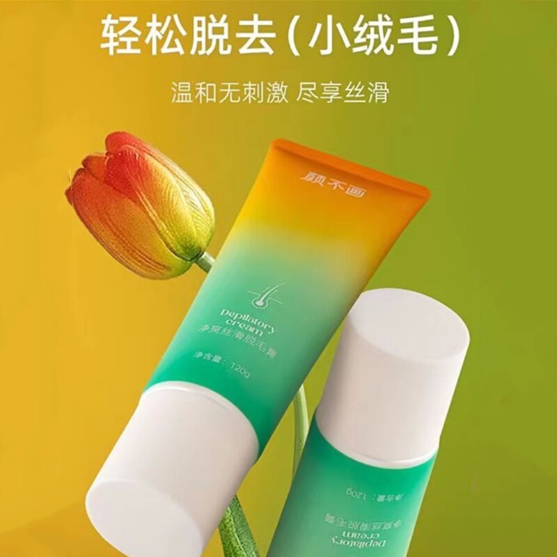 颜不画脱毛膏女男士腋下男生液窝官方正品关晓彤小鱼海棠同款全身