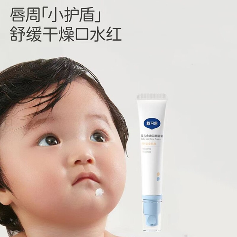 戴可思婴儿唇周霜官方正品儿童宝宝专用补水保湿金盏花修护霜滋润