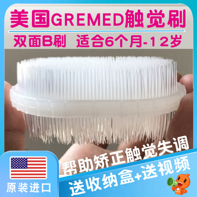 美国gremed双面抚触感统训练器材