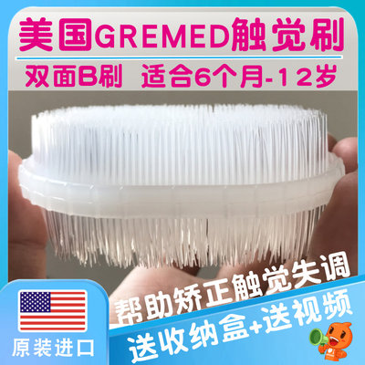 美国gremed双面抚触感统训练器材