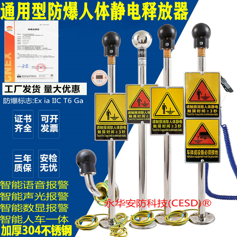 人体静电释放器触摸式消除器球工业防爆声光语音报警本安型释放柱