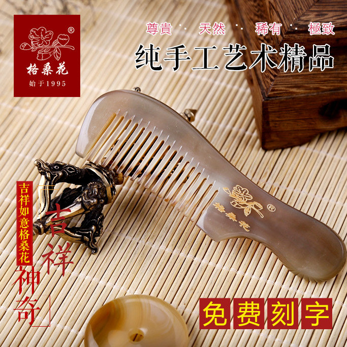 茂县格桑花牦牛角梳--护理保健