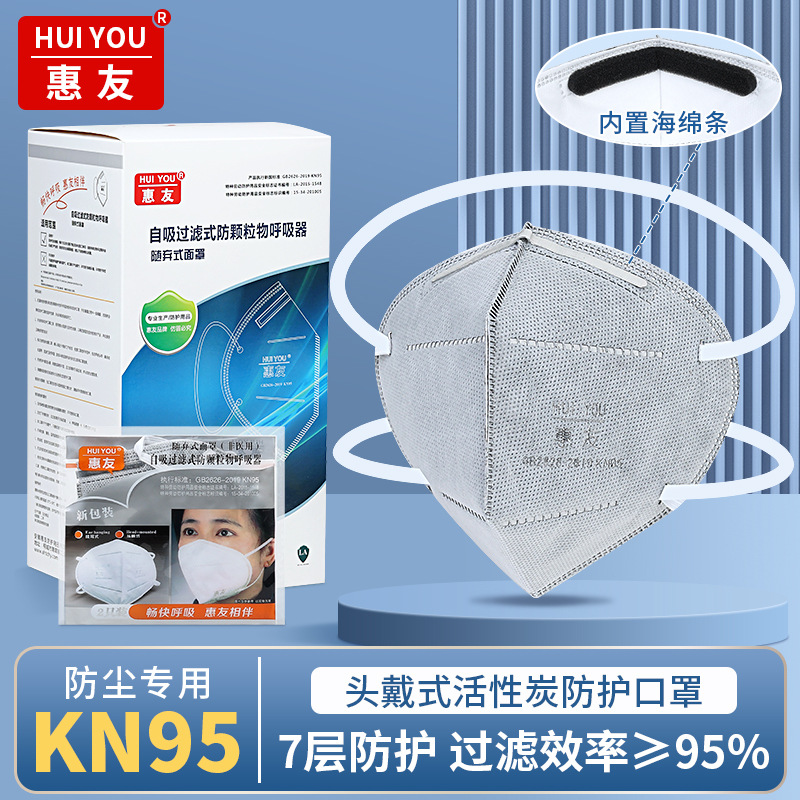 新款惠友kn95折叠防尘口罩活性炭过滤调节耳带家装喷漆通用