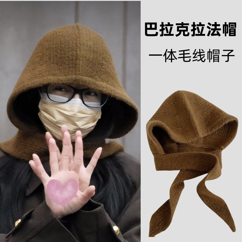 迪丽热巴同款针织帽巴拉克拉法帽女韩系高级感防寒保暖一体毛线帽
