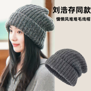 刘浩存同款灰色毛线帽子女秋冬季慵懒风简约大头围堆堆针织帽冷帽