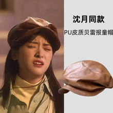 失笑顾逸沈月同款pu八角贝雷帽子女韩国小众不规则复古皮质报童帽