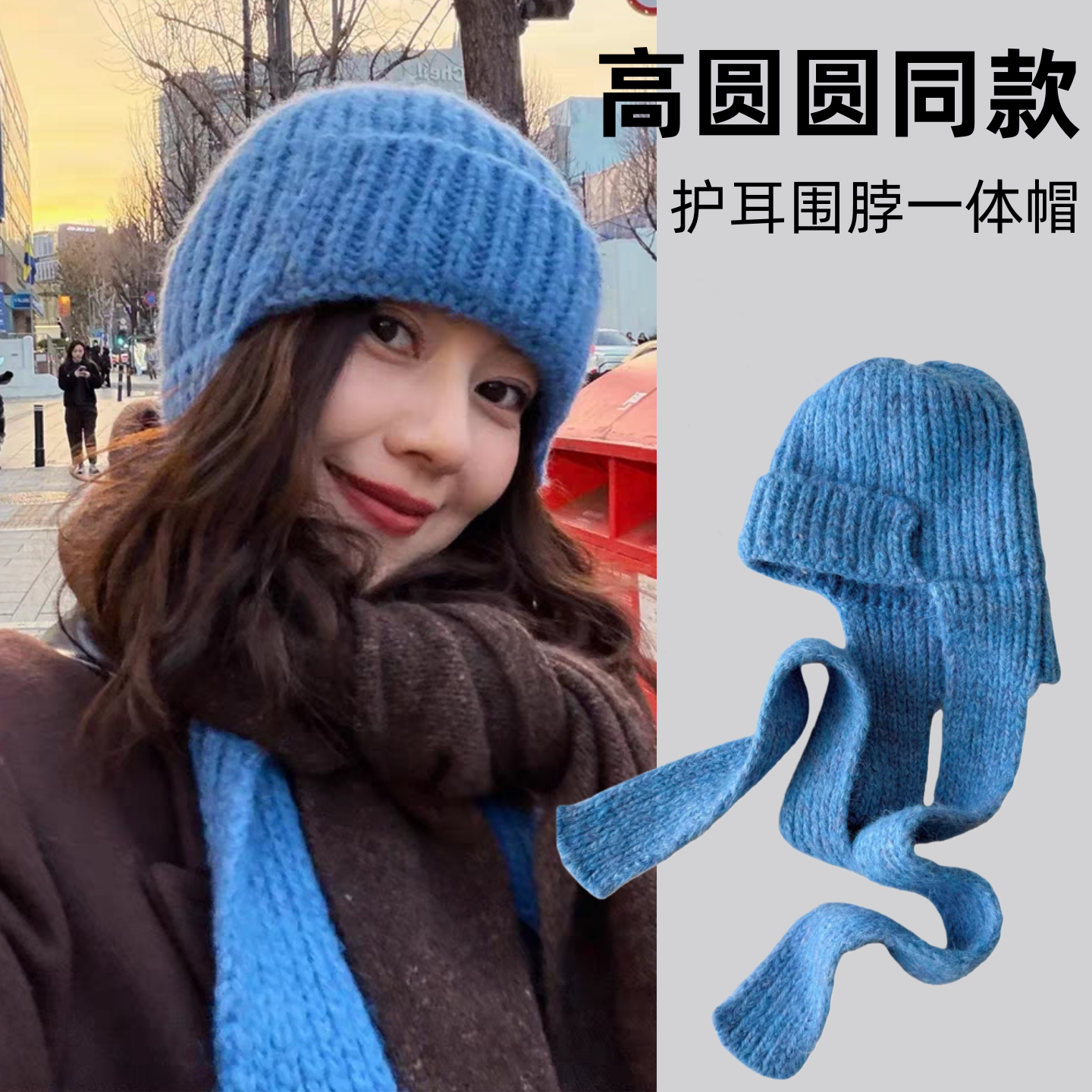 高圆圆同款蓝色围脖一体护耳毛线帽女秋冬天巴拉克拉法帽加厚保暖