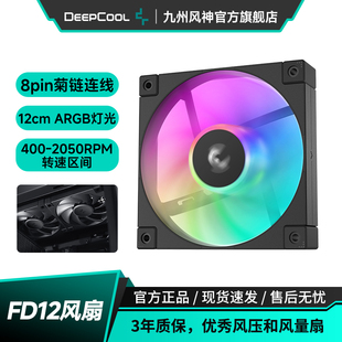 九州风神FD12 机箱风扇ARGB灯光CPU散热风扇12cm温控pwm调节转速