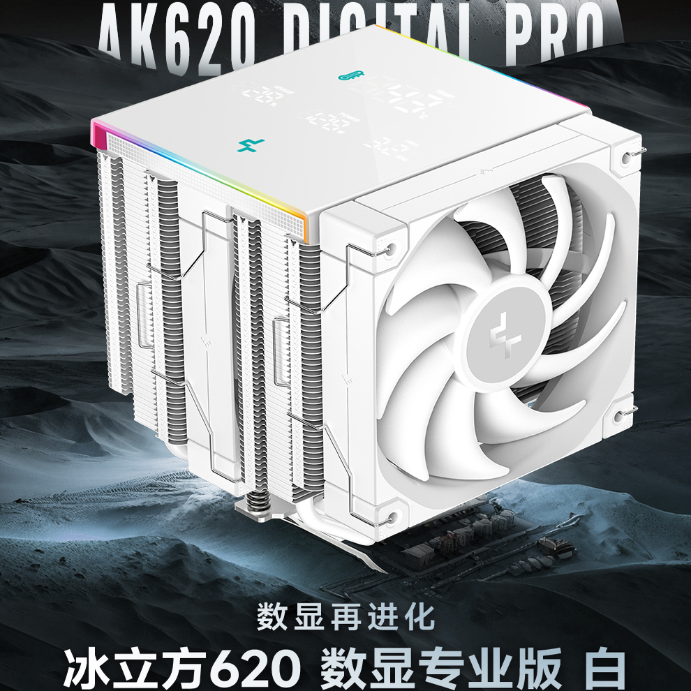 九州风神风冷散热器ak620pro数显