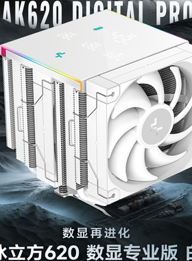 九州风神冰立方AK400 AK500 AK620 PRO风冷CPU散热器数显高温预警