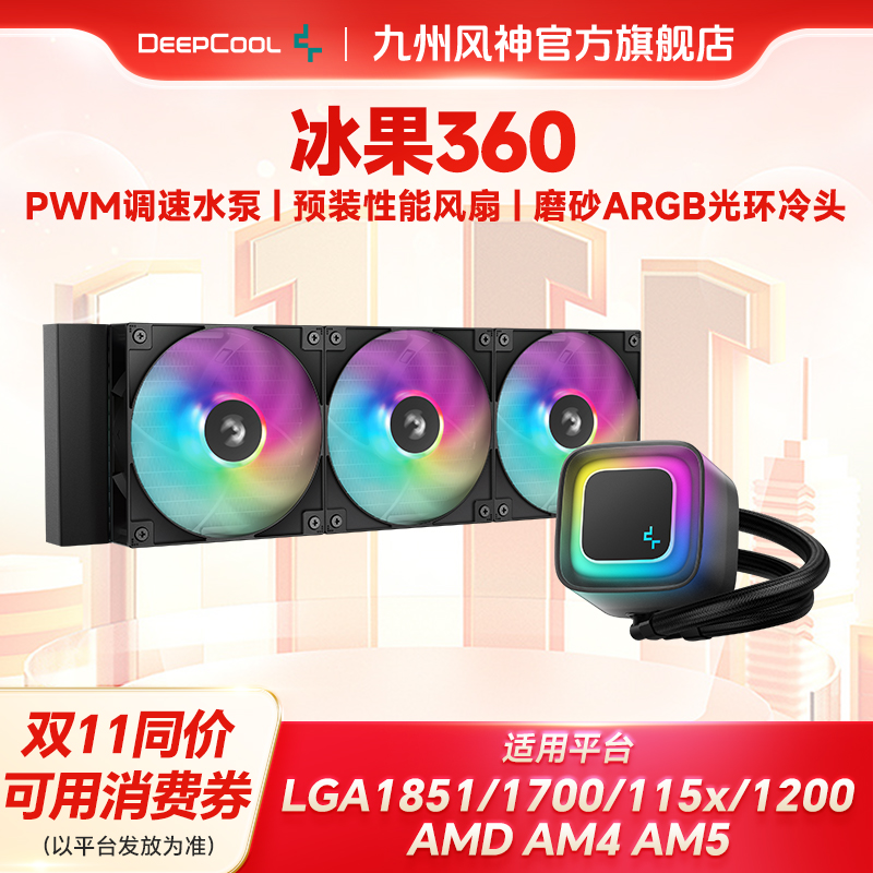 九州风神冰果360水冷pwm温控水泵