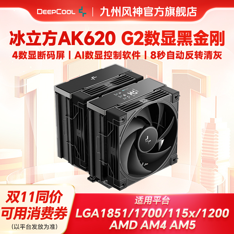 九州风神冰立方AK620数显黑金刚