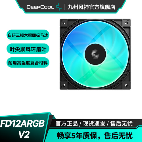 九州风神FD12V2机箱风扇散热风扇