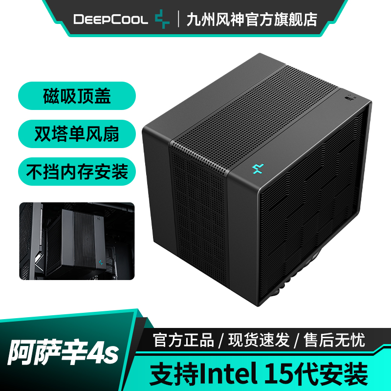 九州风神阿萨辛4s风冷散热器