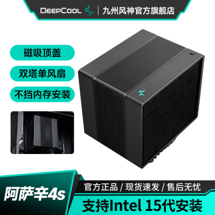 九州风神阿萨辛4S风冷CPU散热器14cm风扇7热管台式电脑1700am5