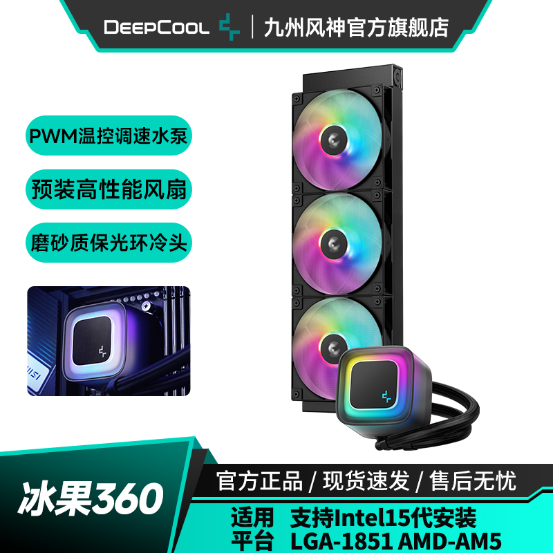 九州风神冰果360水冷pwm温控水泵