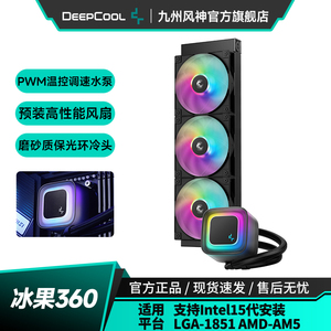 九州风神冰果360/240水冷CPU散热器pwm水泵预涂硅脂支持15代1851