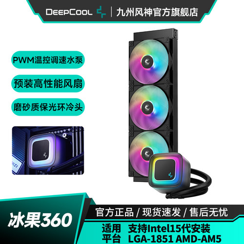 九州风神冰果360水冷pwm温控水泵
