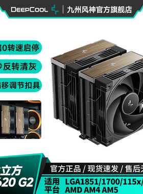 九州风神AK620G2暗夜/晴雪风冷CPU散热器台式电脑散热风扇双塔