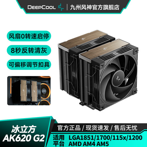 九州风神AK620G2风冷CPU散热器