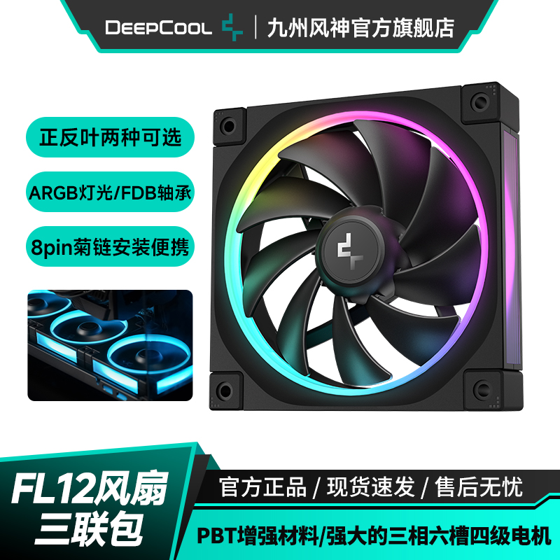 九州风神FL12机箱风扇argb灯光