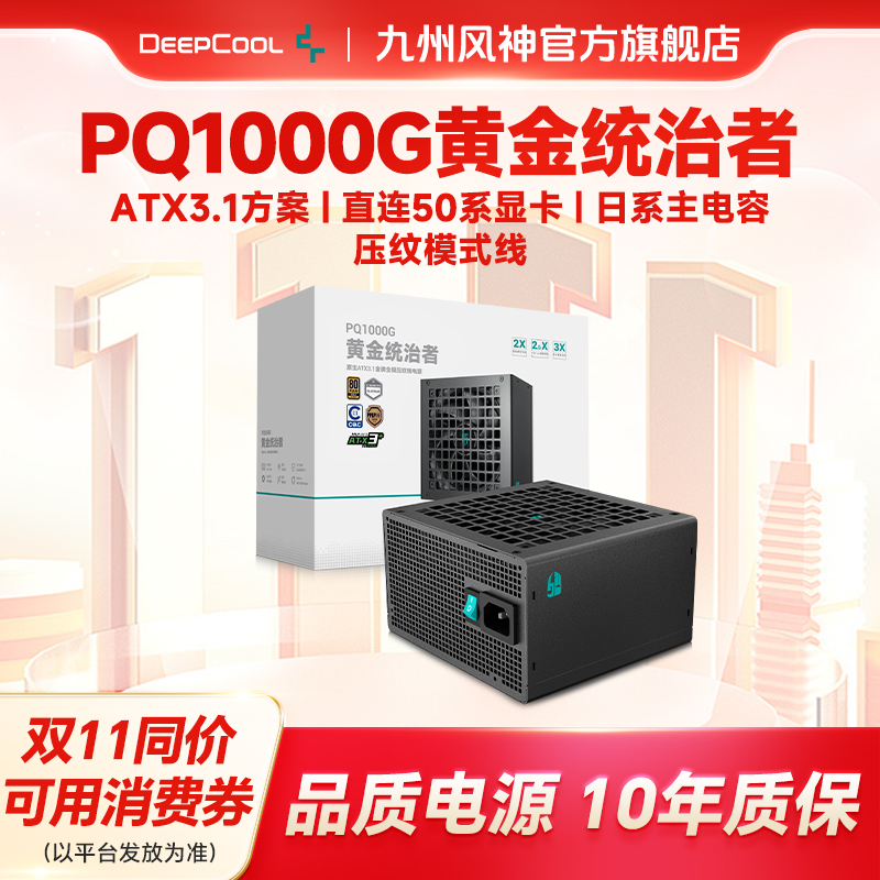 九州风神金牌电源模组线10年质保