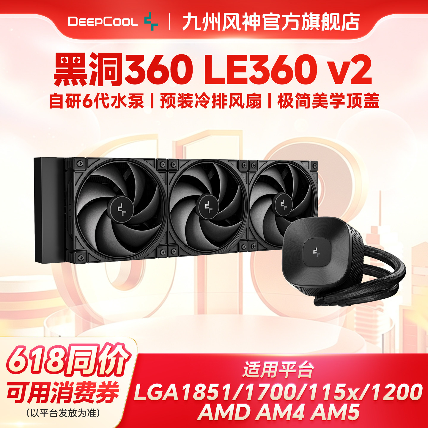 九州风神LE360LE240V2一体式水冷CPU散热器无光散热风扇调速水泵