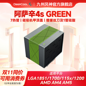 九州风神阿萨辛4s绿色风冷CPU散热器台式主机散热风扇可支持1851