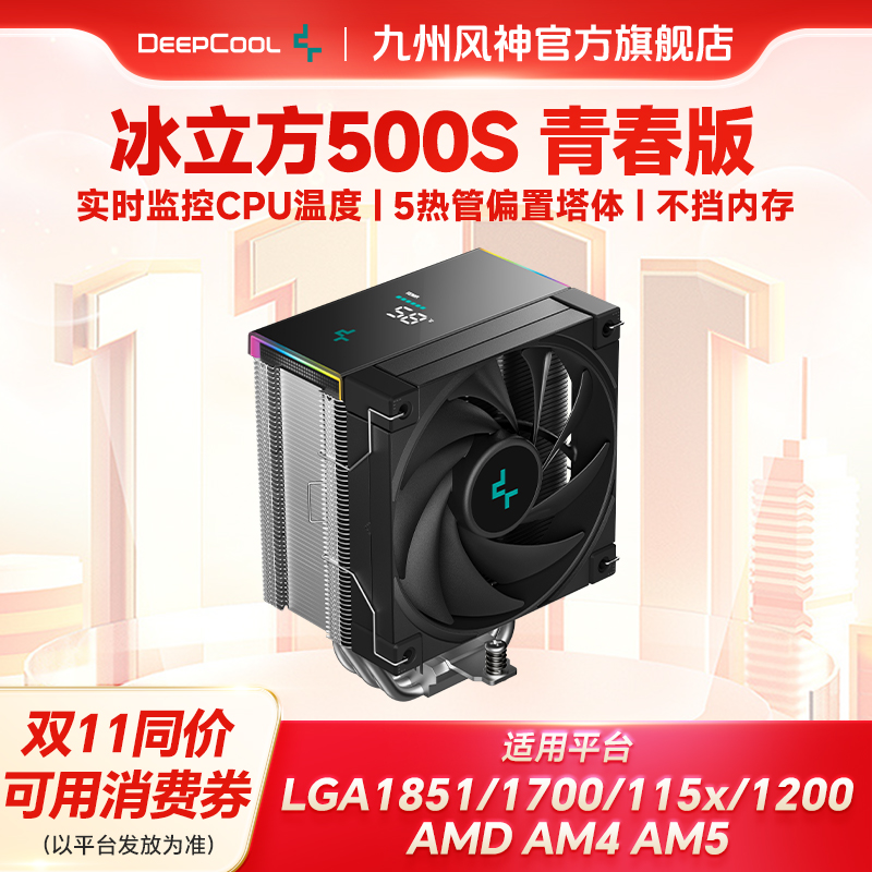 九州风神冰立方500sCPU散热器