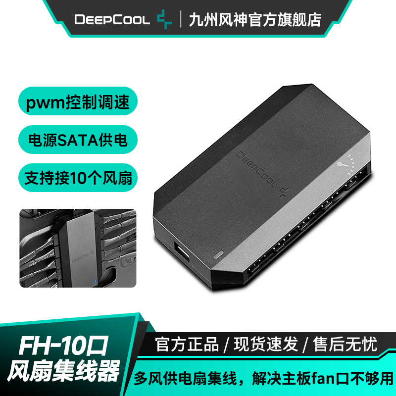 九州风神台式机电脑集线器