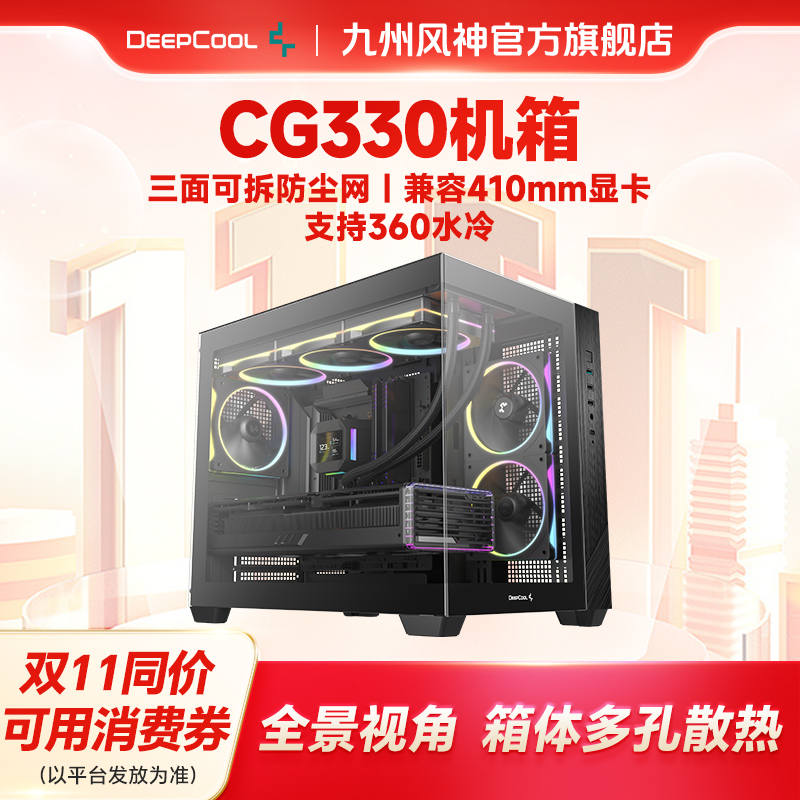 九州风神cg330海景房机箱