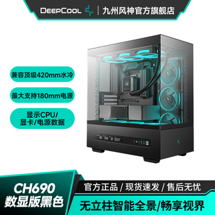 九州风神CH690机箱电脑主机海景房机箱支持420水冷CPU散热数显屏