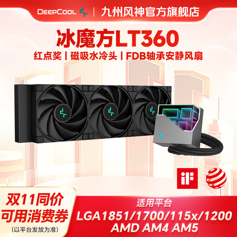 九州风神冰魔方360水冷磁吸冷头
