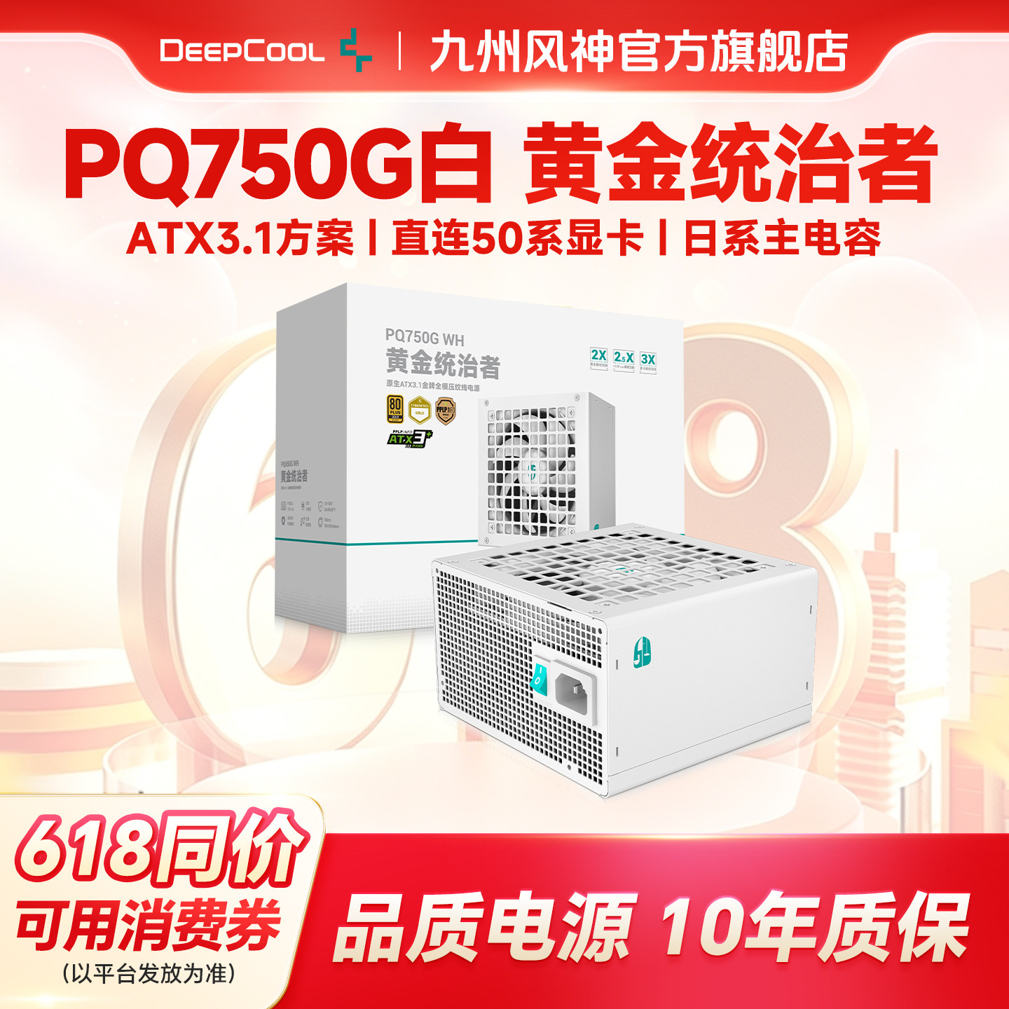 九州风神电源PQ650/750/850/1000G电源金牌白色P