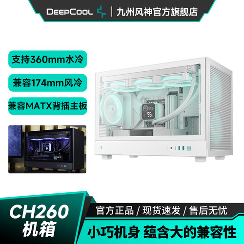 九州风神CH260白色机箱小巧机身