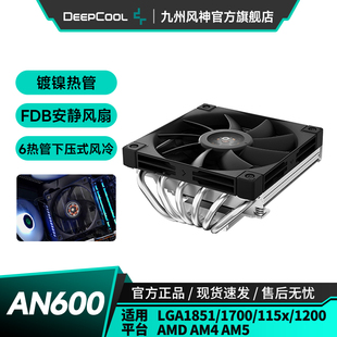 九州风神AN600下压式 AM5 风冷CPU散热器67mm薄塔支持itx主板1700