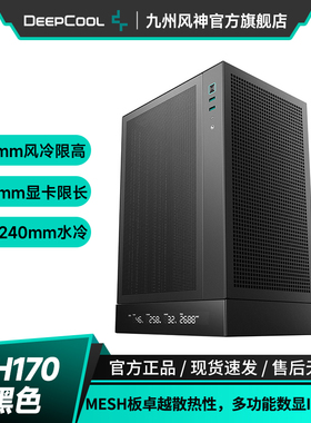 九州风神CH170数显小机箱支持ITX主板Type-C接口风冷限高172mm