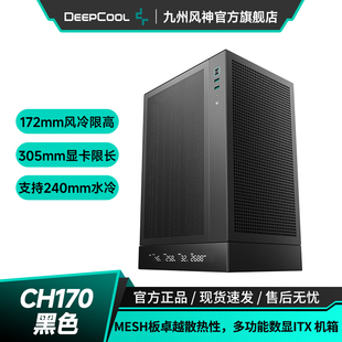 九州风神CH170数显小机箱支持ITX主板Type C接口风冷限高172mm