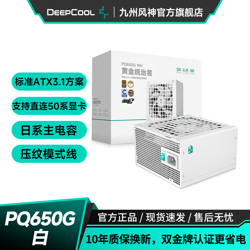 九州风神金牌电源10年质保压纹线