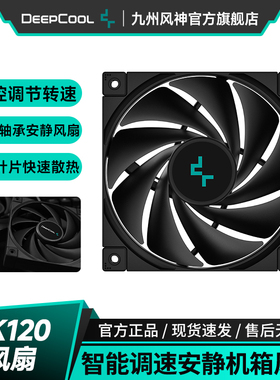 九州风神FK120风扇FDB轴承4pin动态调速12cm台式电脑机箱散热风扇