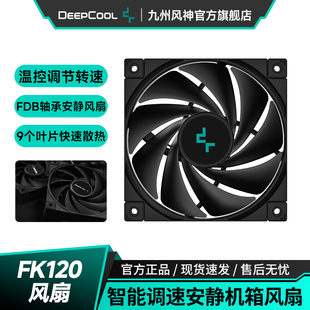 九州风神FK120风扇FDB轴承4pin动态调速12cm台式 电脑机箱散热风扇