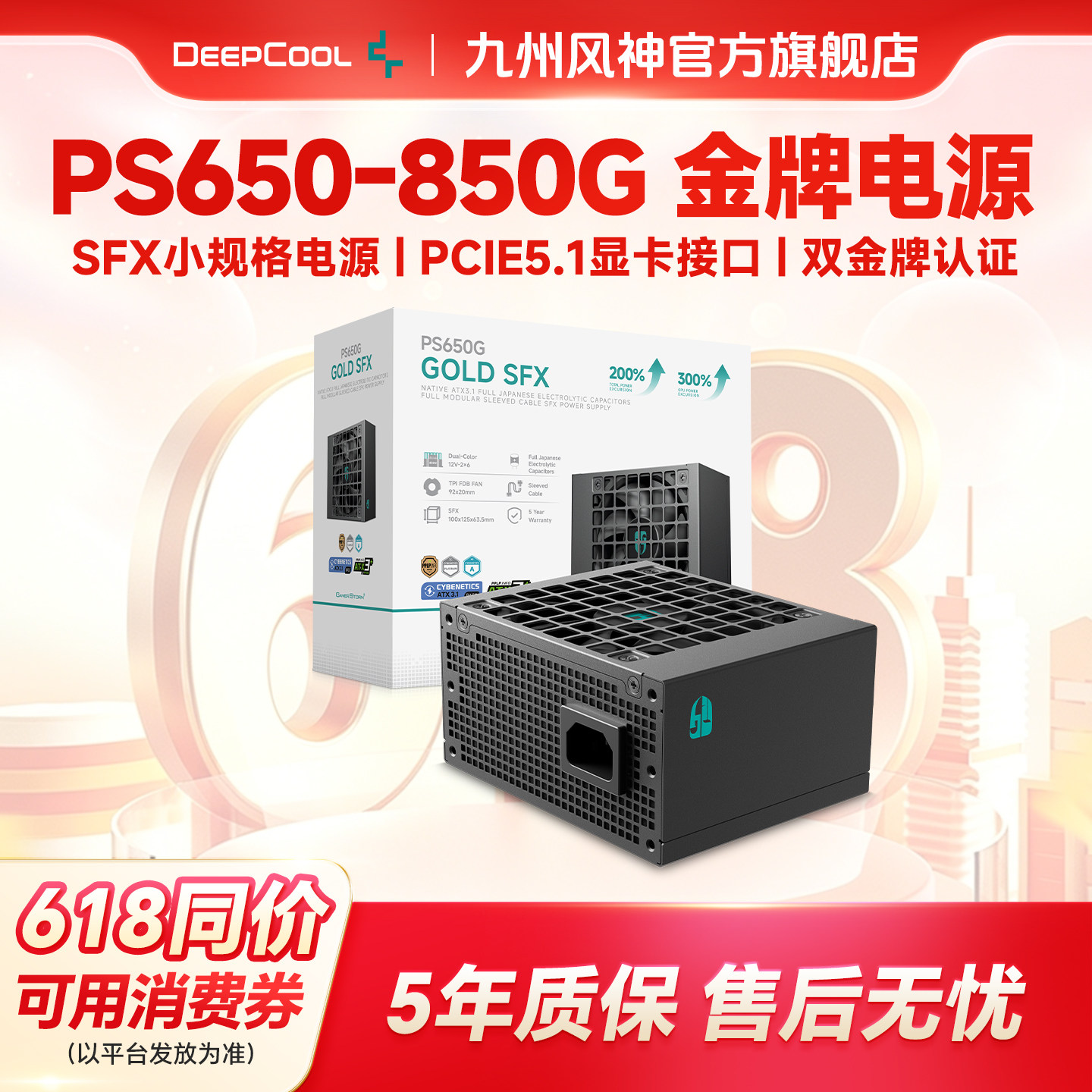 九州风神PS650GPS750GPS850G电源SFX金牌台式电