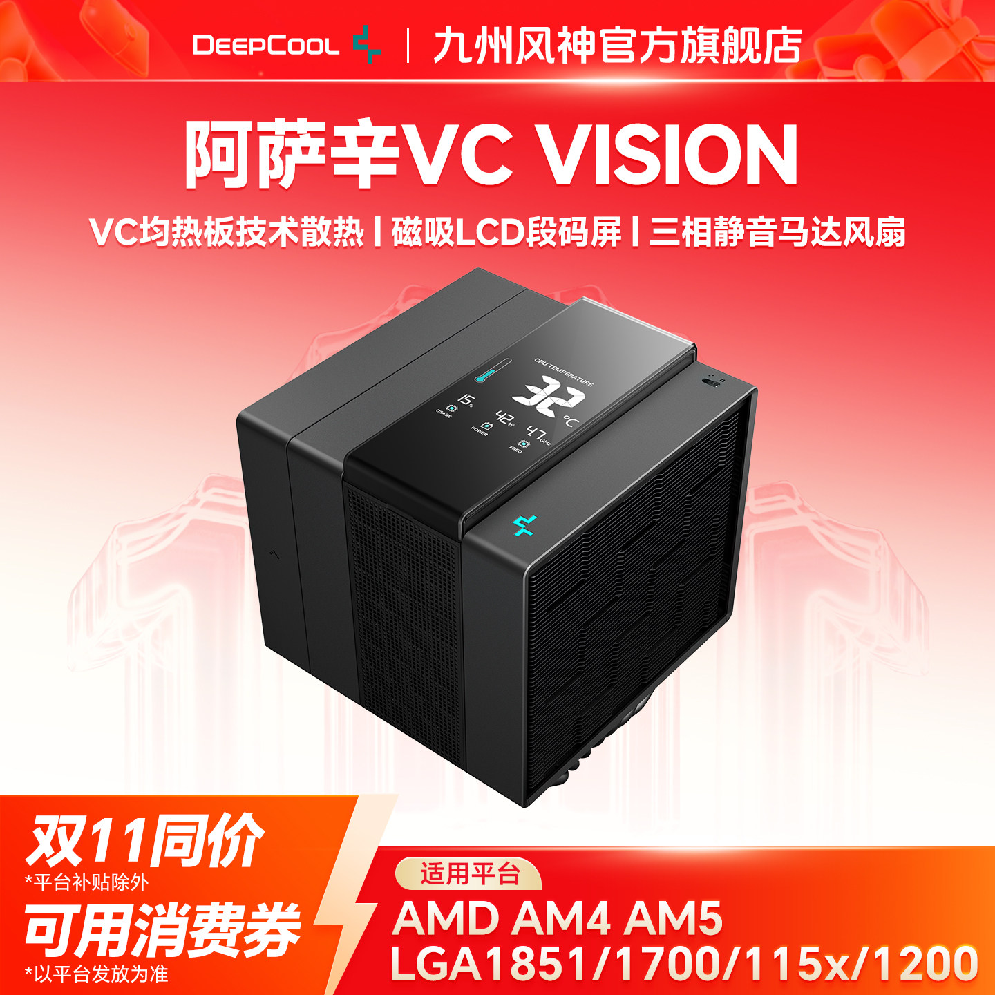 九州风神阿萨辛4 VC 数显版CPU散热器风冷台式电脑双风扇散热1700