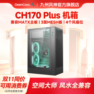 九州风神CH170plus立式 电脑主机空机箱小巧不占空间 机箱台式