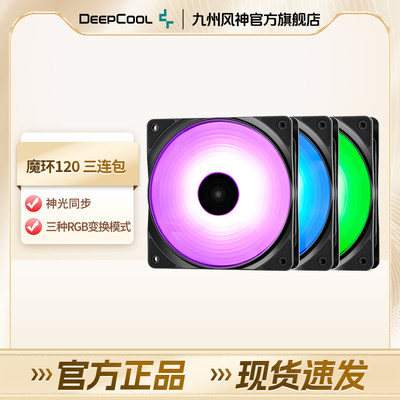 九州魔环12cm机箱风扇rgb散热