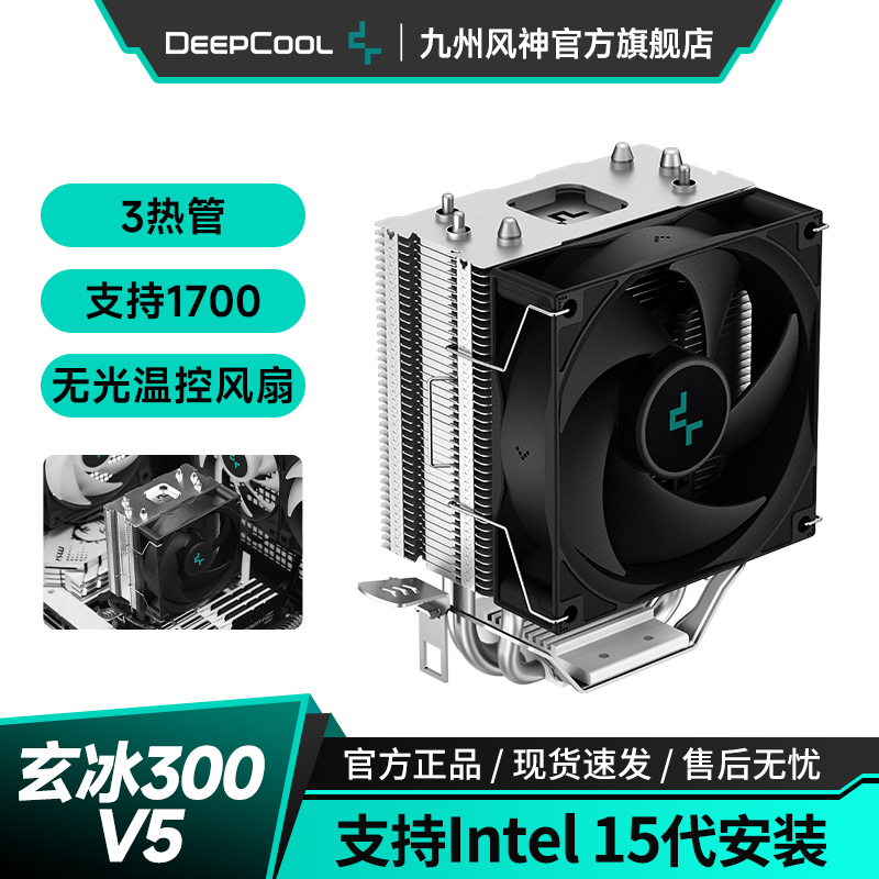 九州风神玄冰300V5 冰凌mini风冷cpu散热器静音台式电脑散热风扇 - 封面