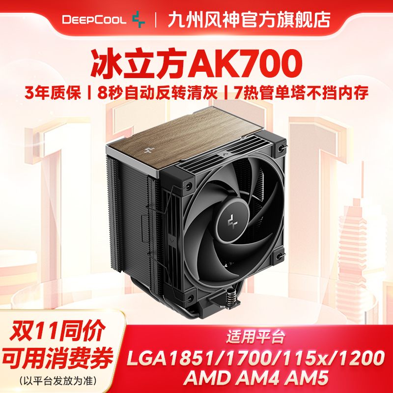 九州风神ak700风冷散热器