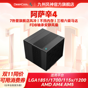 九州风神阿萨辛4 4S风冷CPU散热器7热管pwm风扇散热内存避位安装