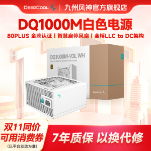 九州风神电源DQ1000M-V3L白额定1000w金牌全模组台式主机电脑电源