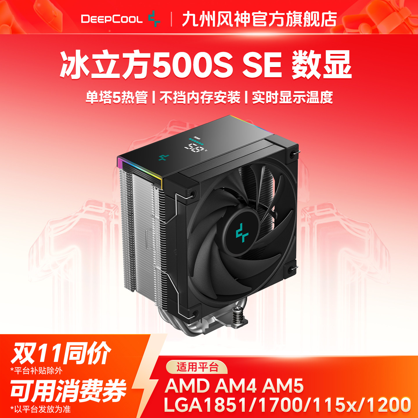 九州风神冰立方AK500S AK400 SE版风冷CPU散热器数显主机散热风扇